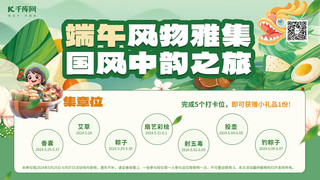 竹筒粽子海报模板_集章卡端午节活动绿色国潮印刷物料手机广告海报设计图片