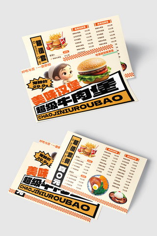 西餐牛排菜单背景海报模板_美味汉堡快餐菜单汉堡橙色简约横版菜单