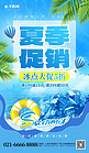清凉夏季促销冰块游泳圈蓝色创意海报