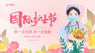 手机ui展示界面海报模板_护士节国际护士节粉色渐变海报手机海报