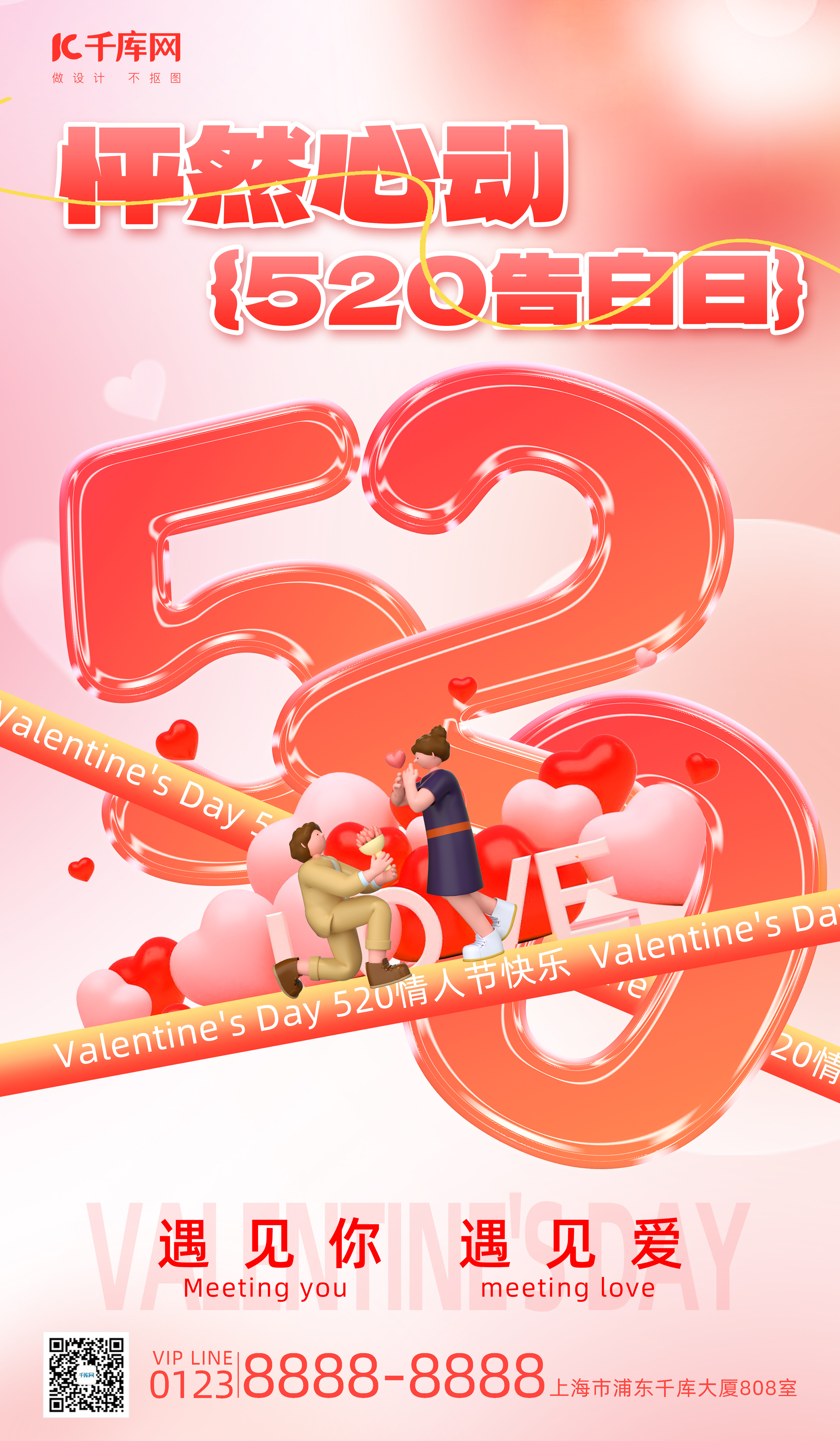 520情人节情侣红色简约海报海报图片图片