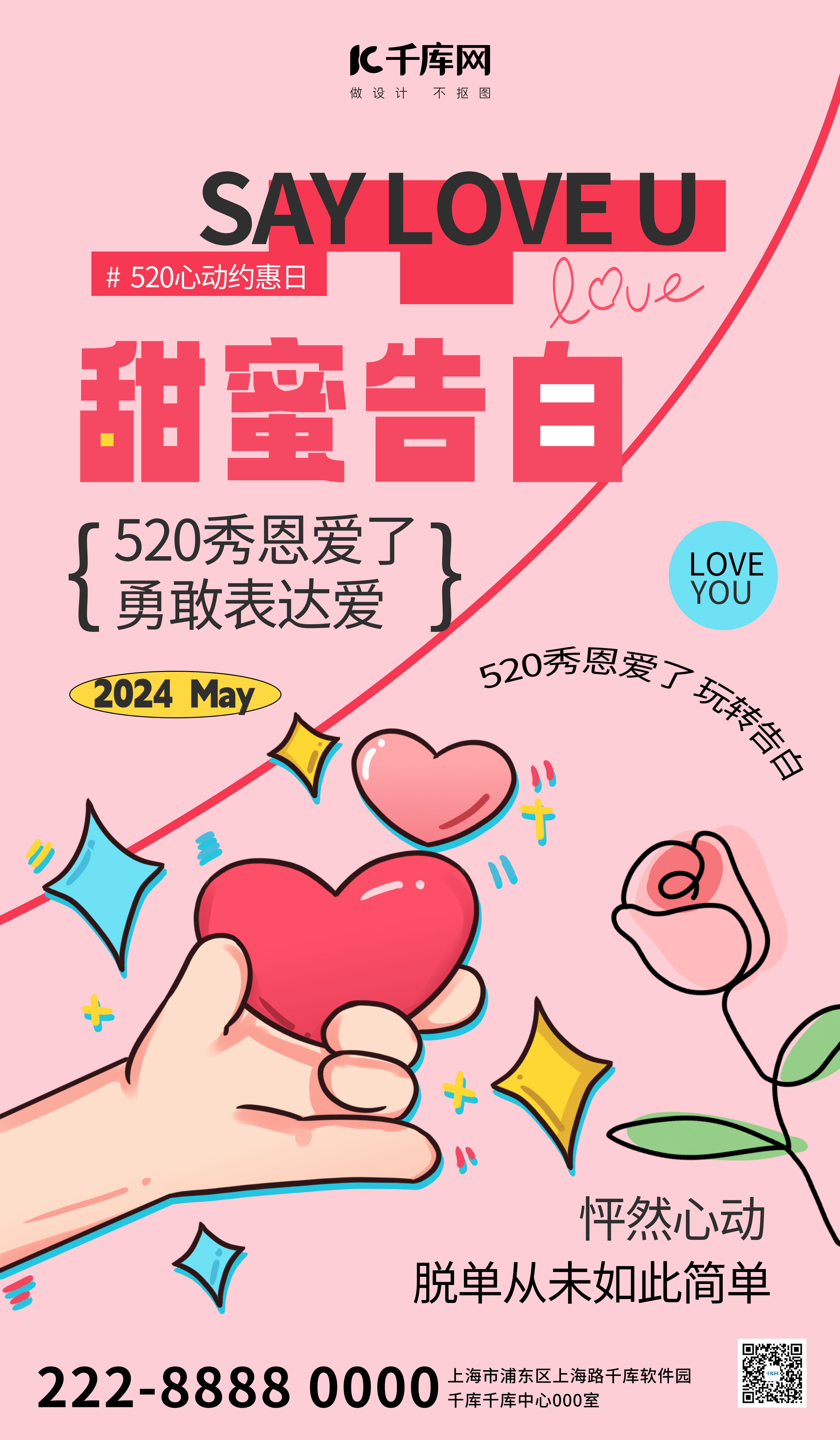 520情人节比心粉色线描风广告宣传海报图片