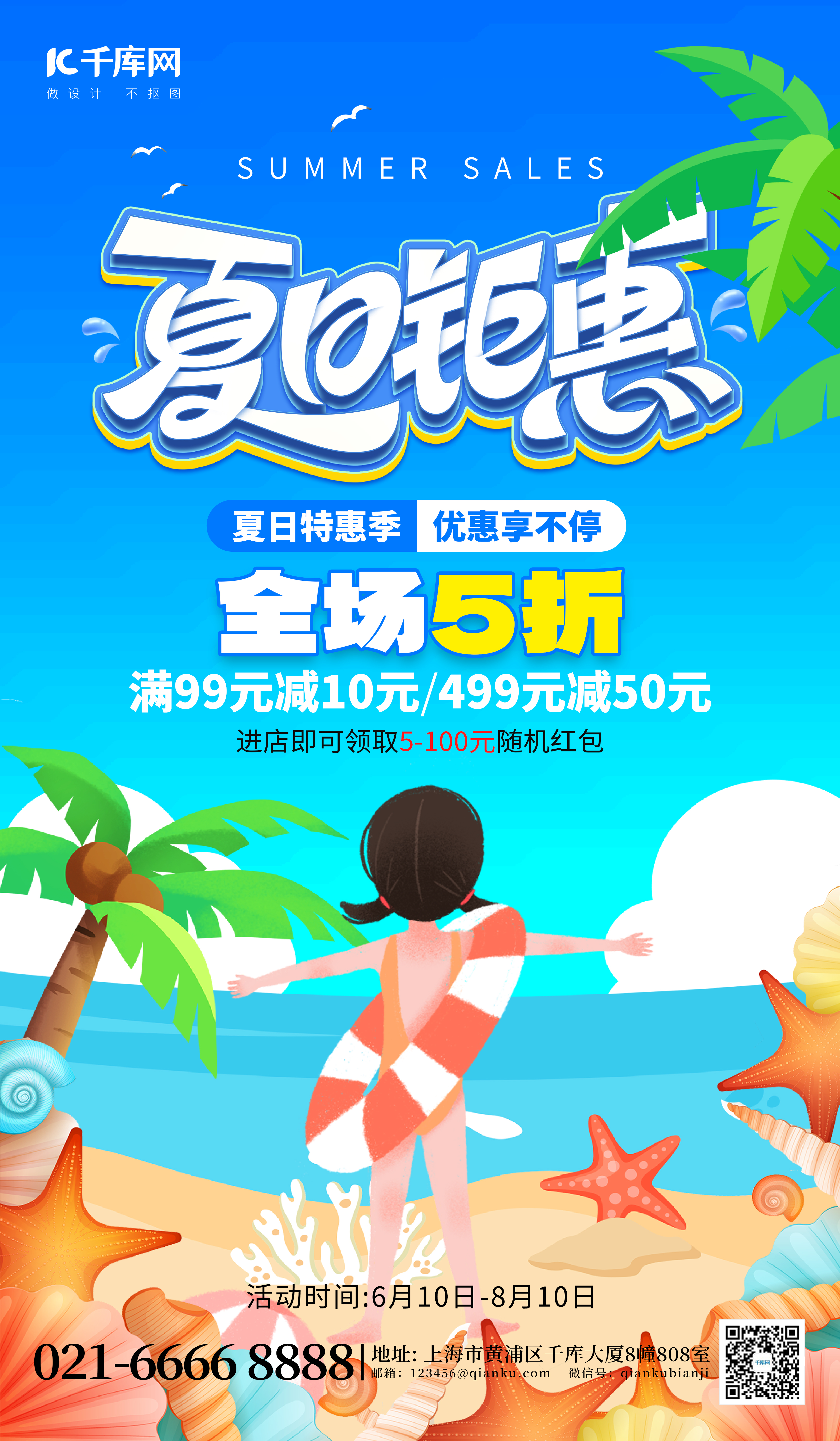 夏日钜惠促销海报游泳蓝色创意海报图片