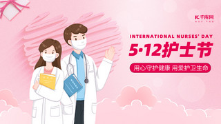 国际护士节护士粉色渐变横版海报ps手机海报设计