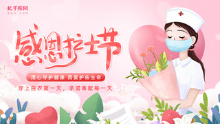 国潮上海插画海报模板_护士节护士粉色插画横版海报手机海报设计