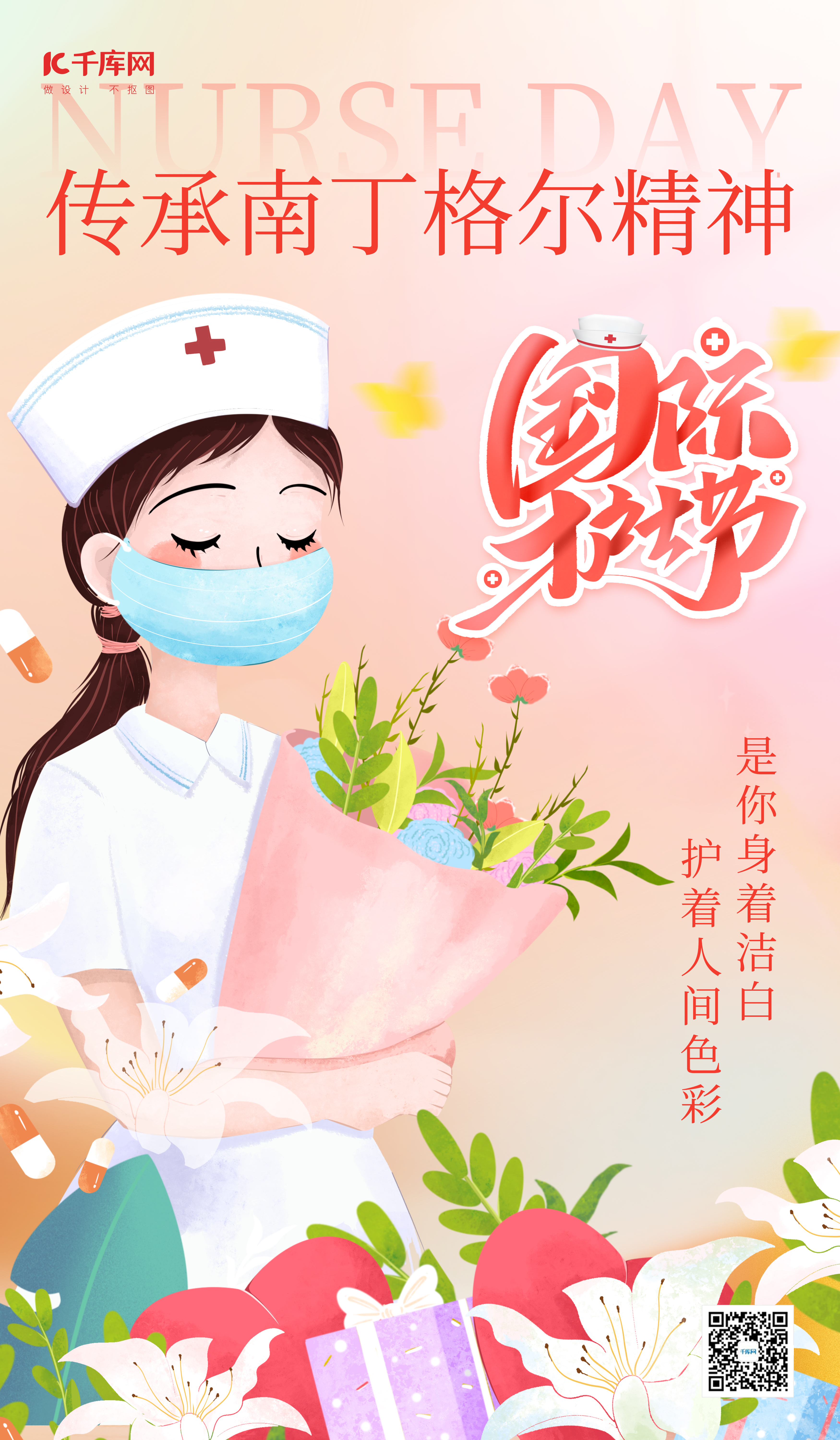 护士节护士粉色插画海报ps海报制作图片