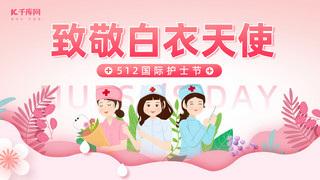 田野粮油插画海报模板_护士节护士粉色插画横版海报手机广告海报设计图片
