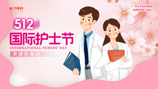 手绘广州小蛮腰海报模板_大气国际护士节护士粉色渐变横版海报手机端海报设计素材