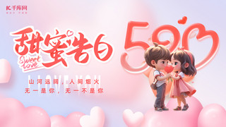 地方州庆海报海报模板_520情人节情侣粉色简约横版海报手机海报