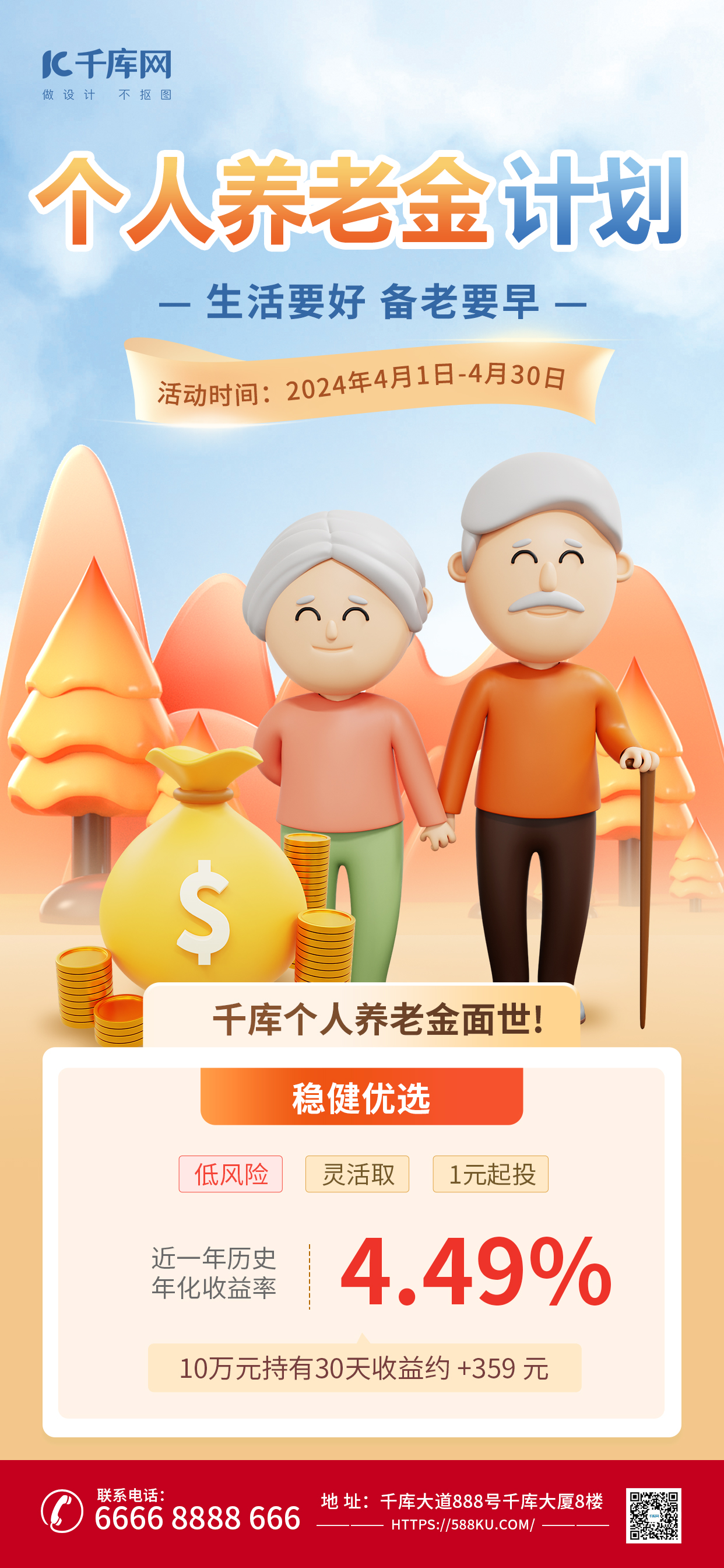 养老金金融理财暖色3d海报手机海报图片
