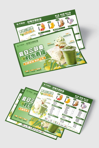 西餐牛排菜单背景海报模板_奶茶店印刷菜单绿色简约印刷菜单