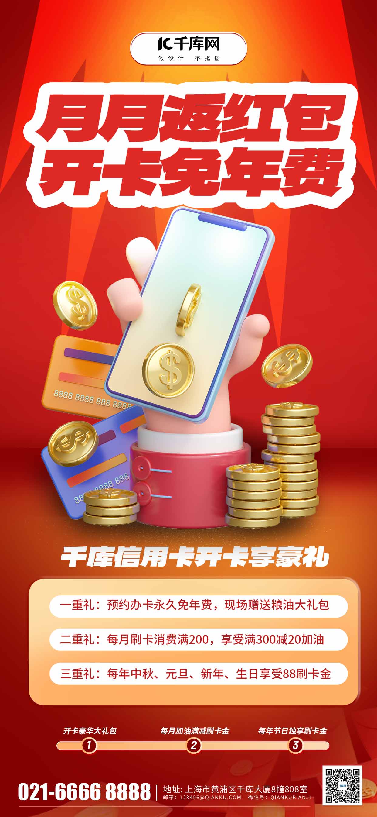 信用卡办卡金币银行卡红色3D立体海报手机端海报设计素材图片
