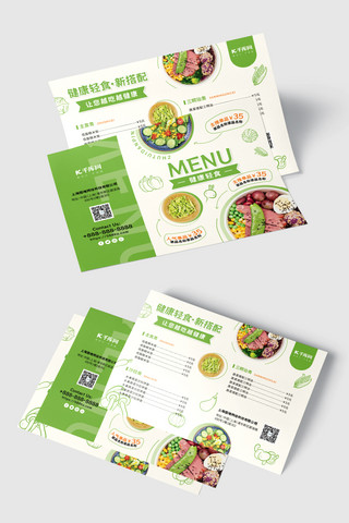 西餐牛排菜单背景海报模板_模版菜单轻食果蔬绿色清新广告设计