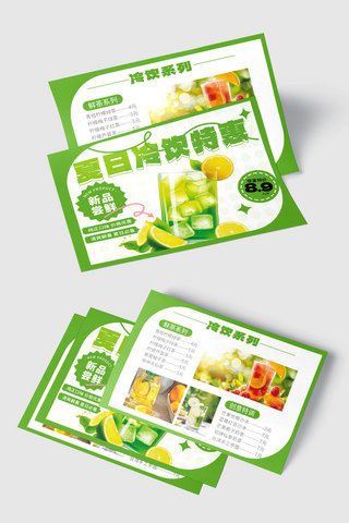 饮料菜单海报模板_夏季饮料菜单冷饮绿色简约横版菜单