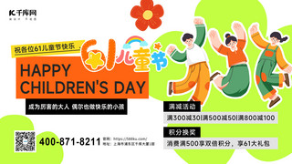 扁平沙漏海报模板_儿童节儿童花朵橙绿色扁平横版海报手机海报设计