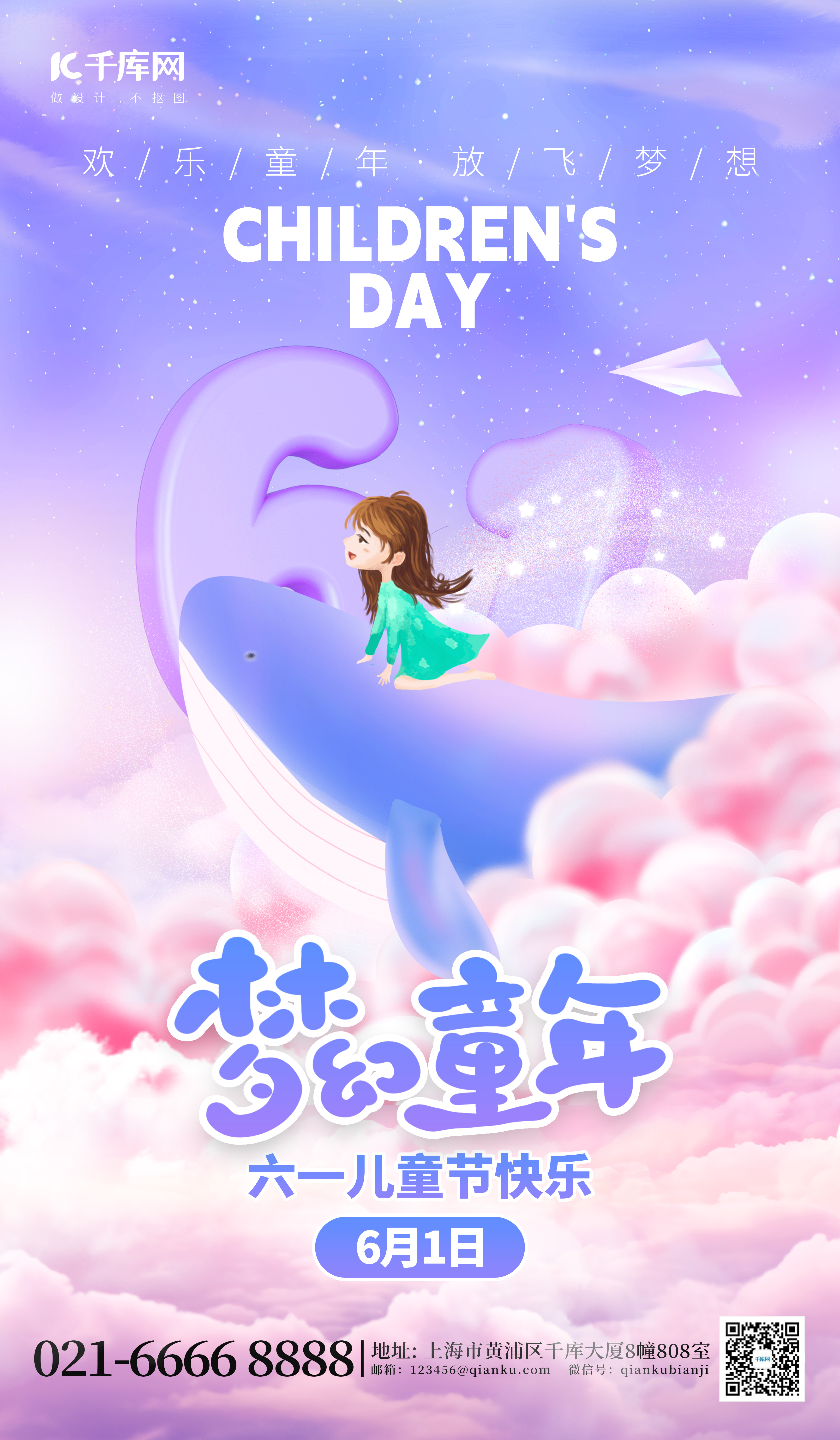 梦幻童年61儿童节蓝紫色唯美海报创意广告海报图片