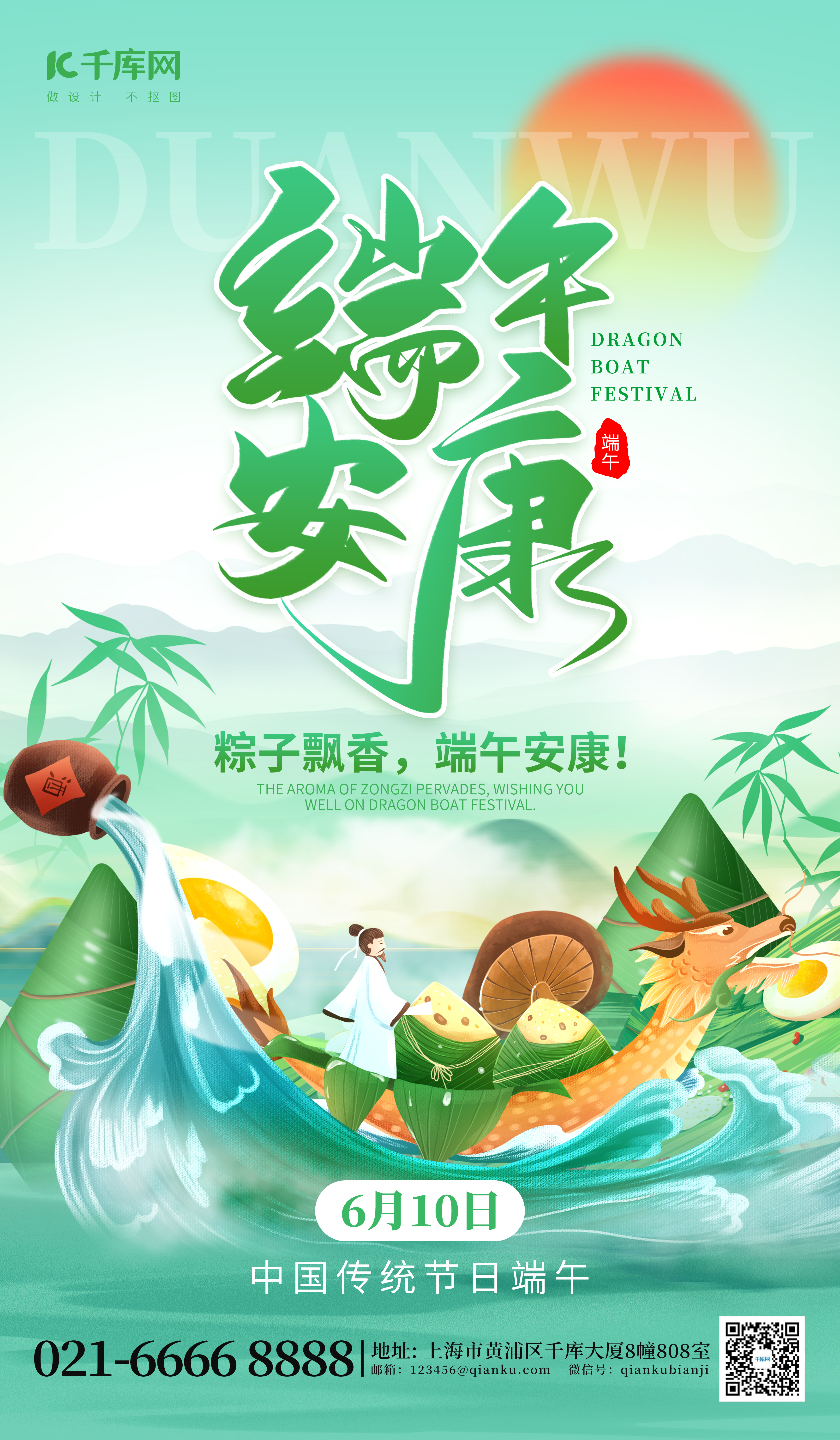 端午安康龙舟粽子绿色创意海报图片