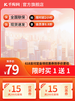 京东2016海报模板_红色618大促促销红色渐变电商主图电商设计模板