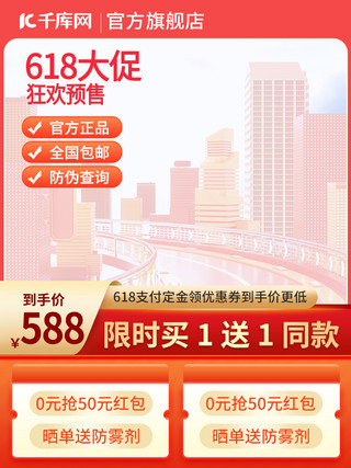 京东淘宝海报模板_创新618大促促销红色渐变电商主图电商ui设计