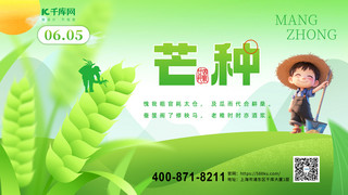 军旅音乐海报模板_简洁芒种麦子绿色渐变横版海报ps手机海报设计