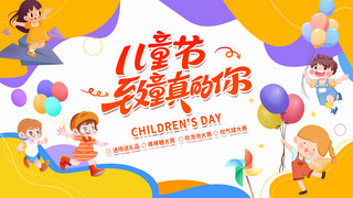 儿童节气球六一海报模板_儿童节儿童黄色简约横版海报手机广告海报设计图片