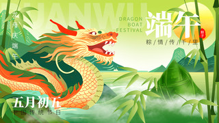 海报psd旅行海报模板_端午节龙舟粽子绿色创意横版banner手机端海报设计素材