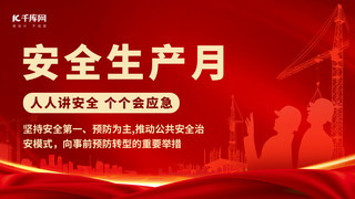 安全生产月海报海报模板_安全生产月工人红色简约横版海报ps手机海报设计