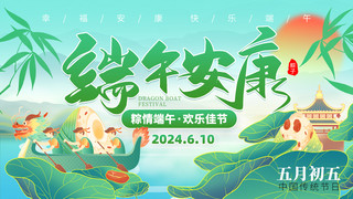 放射文字图片海报模板_端午安康龙舟粽子绿色创意横版banner手机广告海报设计图片