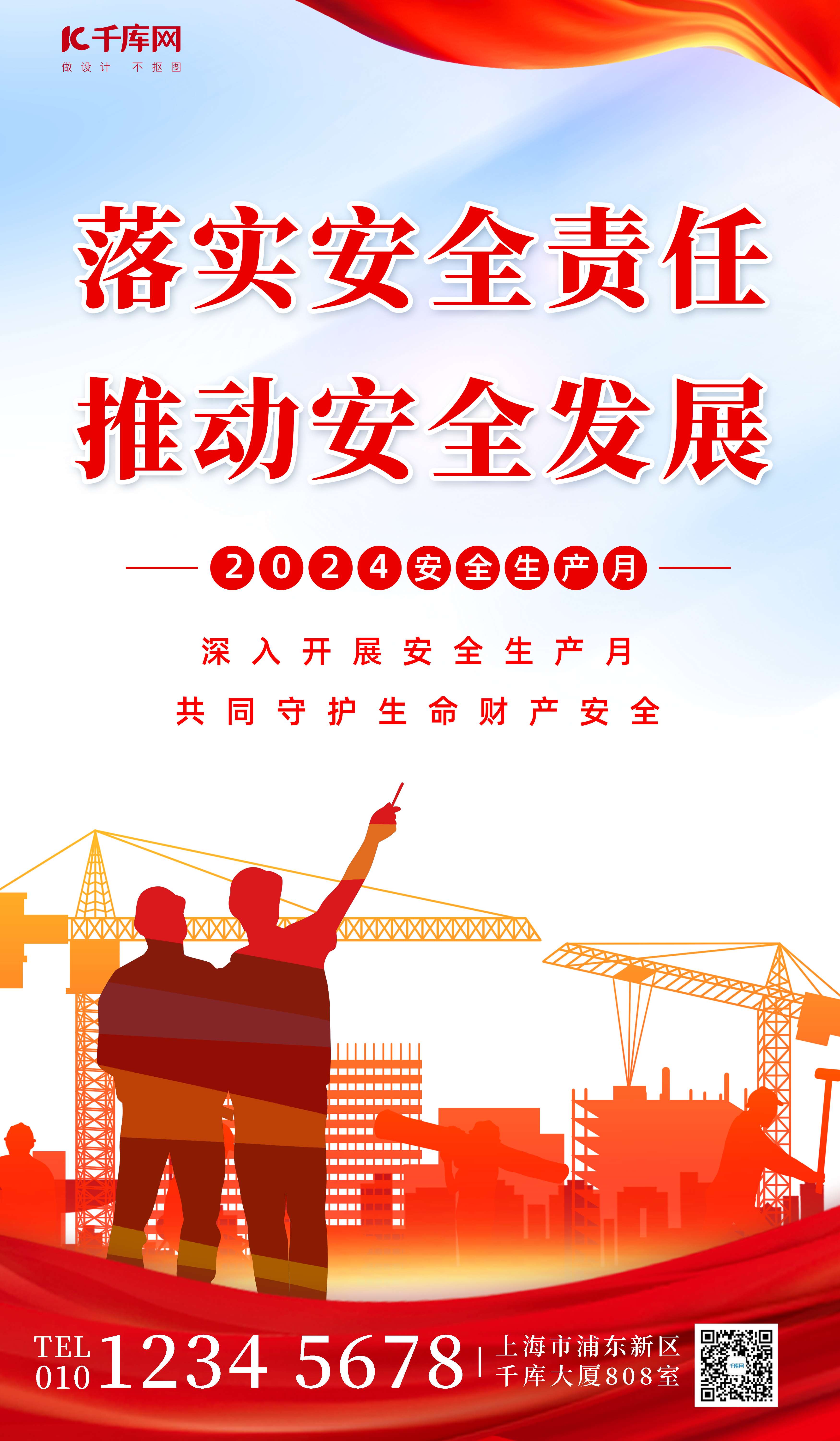 安全生产月建筑红色简约海报创意广告海报图片