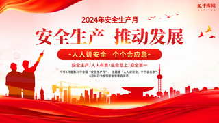 安全月生产月海报模板_安全生产月工地工人红色党政风横版海报手机海报素材