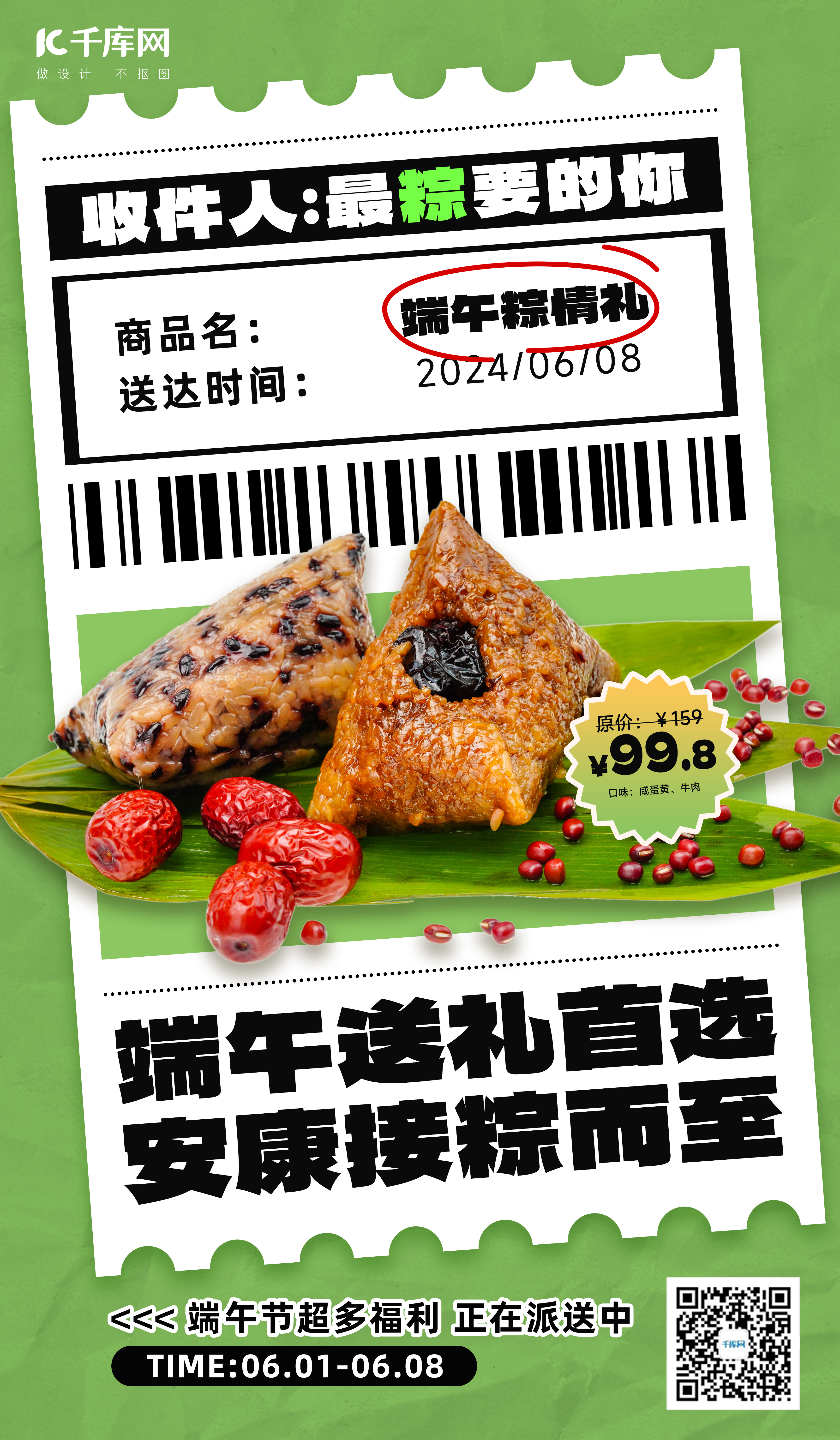 端午节粽子绿色大字风海报海报背景素材图片