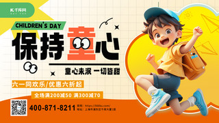 ppt北京海报模板_儿童节儿童暖色渐变横版海报手机海报素材