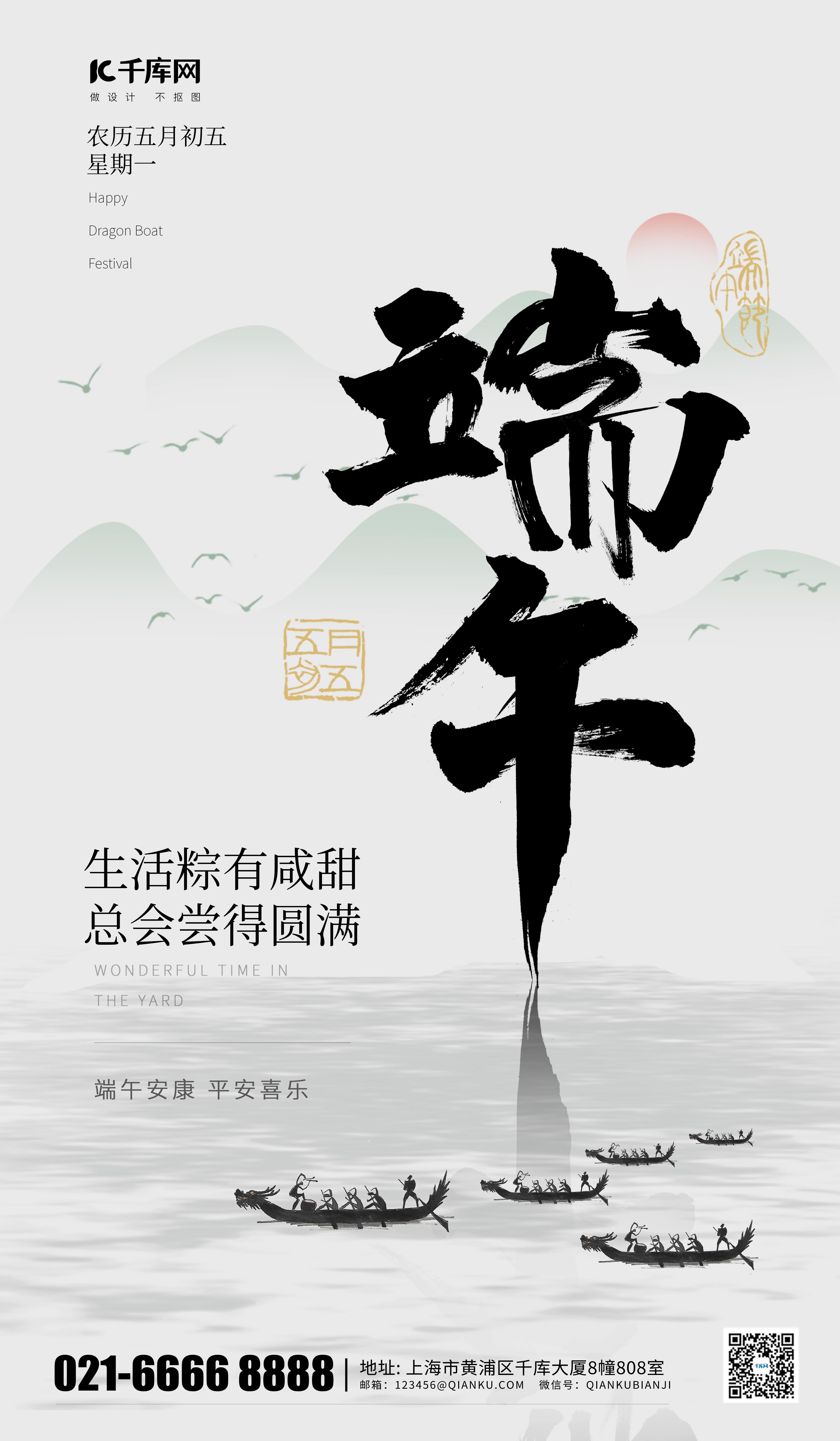 端午节龙舟山水灰色中国风海报海报制作图片