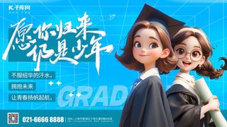 毕业季学生博士帽蓝色简约banner手机海报素材