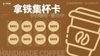 咖啡海报模板_咖啡拿铁棕色咖啡色扁平创意集章卡手机海报设计
