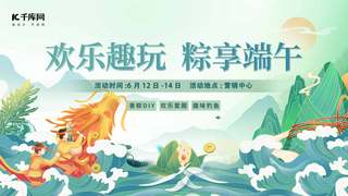端午节龙舟粽子山水绿色国潮风banner手机端海报设计素材