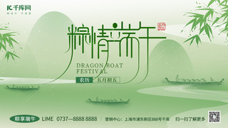 传统戏台海报模板_端午节端午安康绿色 中国风海报横版手机宣传海报设计