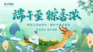 国潮上海插画海报模板_端午节龙舟绿色插画横版海报手机海报设计