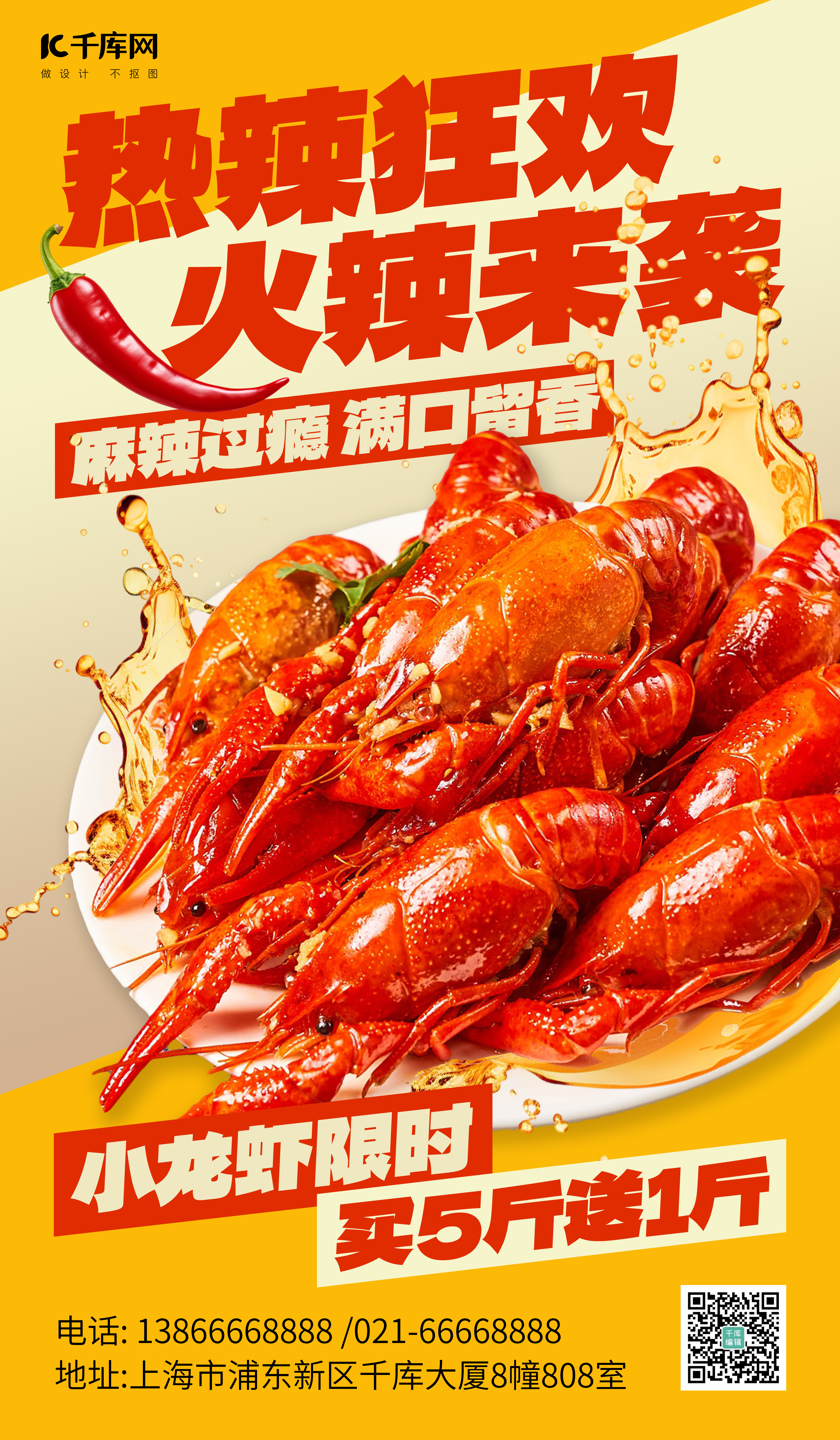小龙虾美食促销黄色简约海报海报图片图片