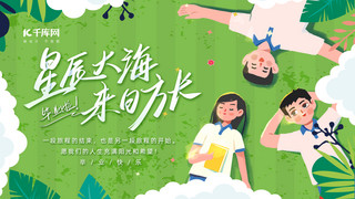 国潮上海插画海报模板_毕业季学生绿色插画横版海报ps手机海报设计