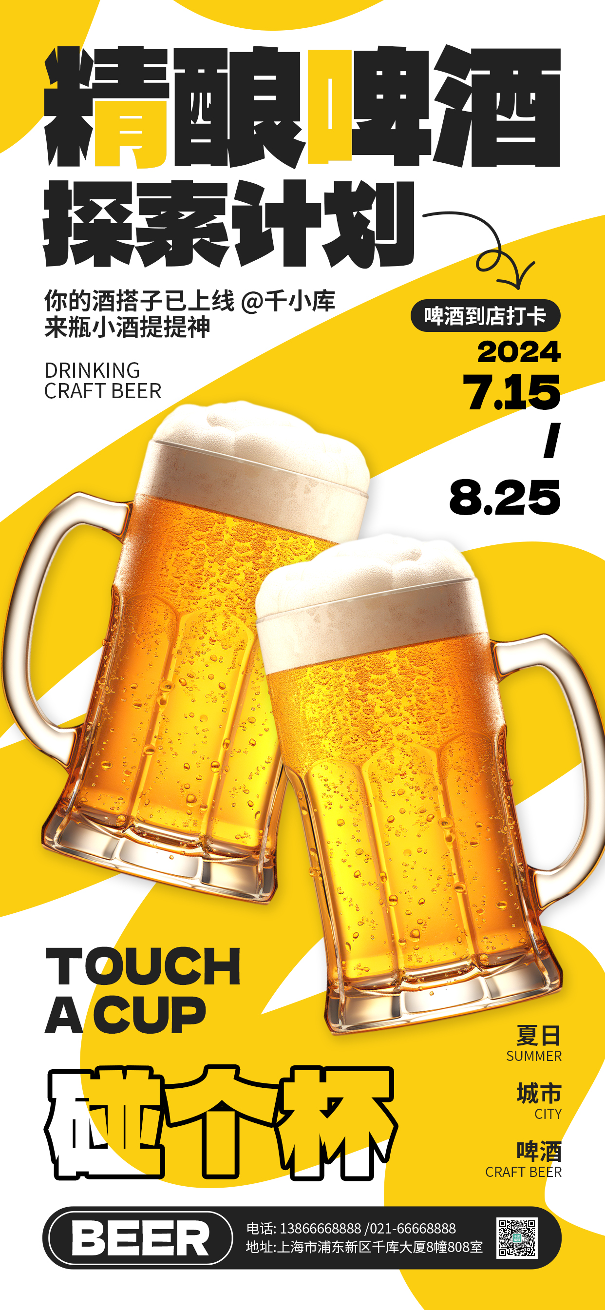啤酒促销黄色简约海报ps海报素材图片