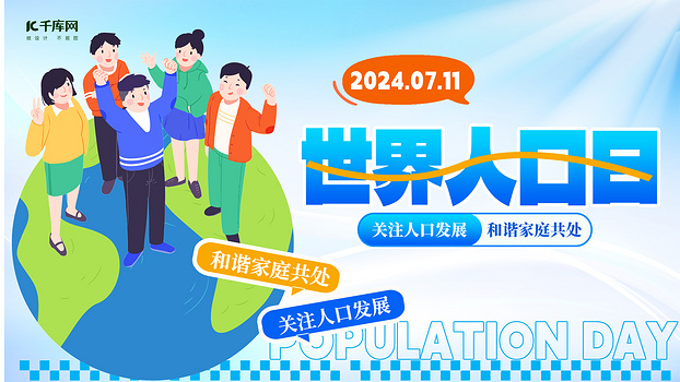 世界人口人口蓝色渐变横版海报手机广告海报设计图片