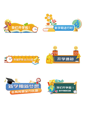 开学手举牌文具小元素白色简约标签电商ui设计