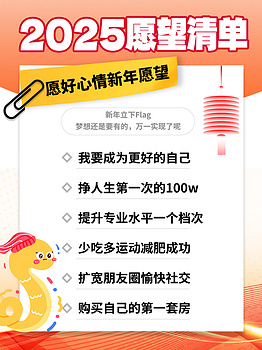 清新2025愿望清单蛇暖色渐变小红书封面手机宣传海报设计