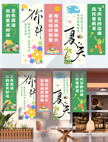 夏天夏季团建绿色粉色插画条幅挂布设计图片