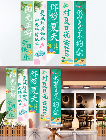 夏日清新椰树蓝绿色挂布条幅美陈设计