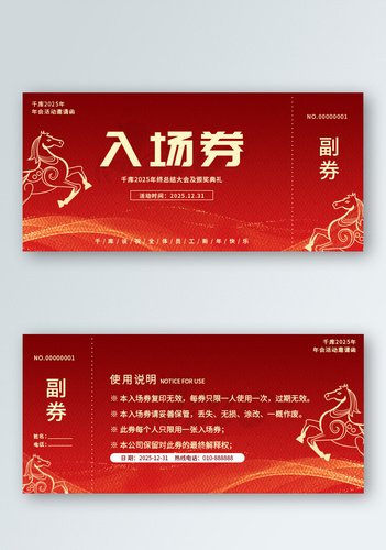 马年邀请函马红色喜庆邀请函