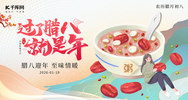 腊八腊八节橙色渐变海报手机端海报设计素材
