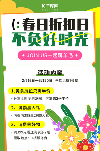 春季促销促销满减绿色扁平插画海报平面海报设计