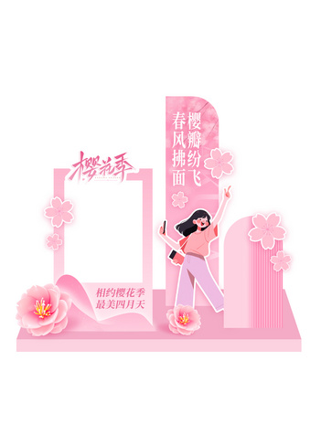 春季樱花山脉粉色白色渐变美陈拍照打卡框设计模板